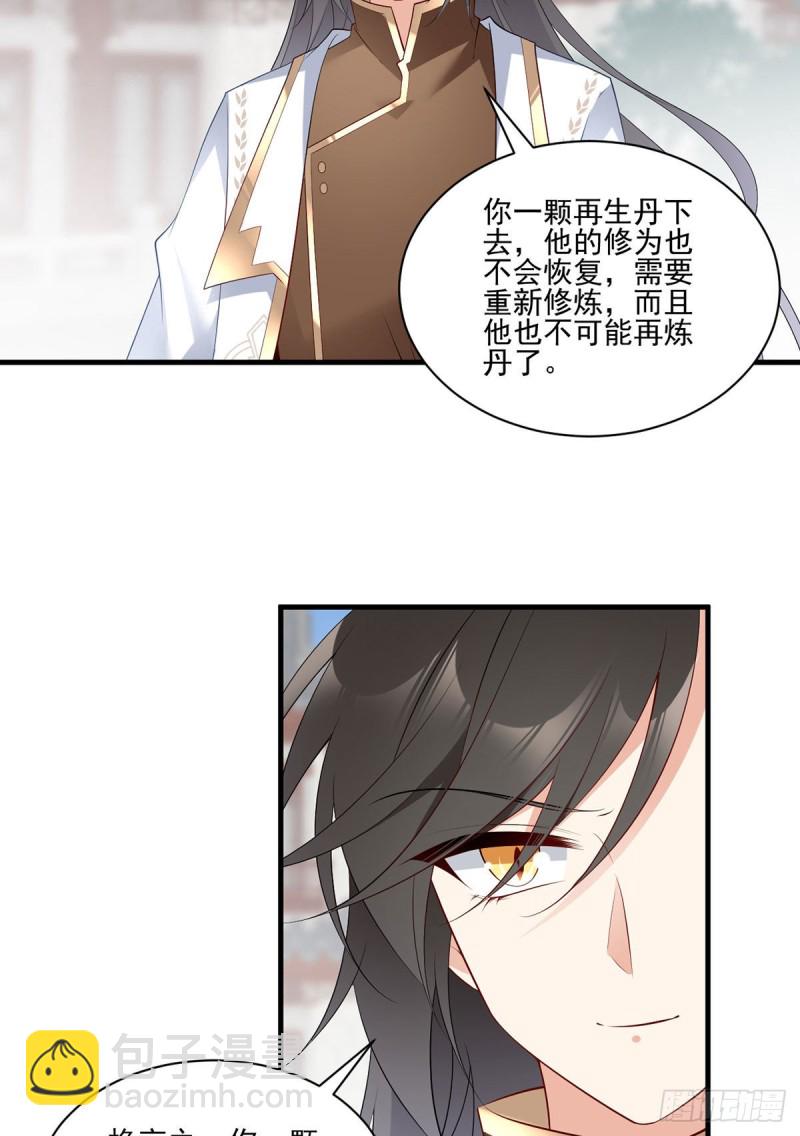 🍟萌师在上 第198话 师父，一切有我 第27页