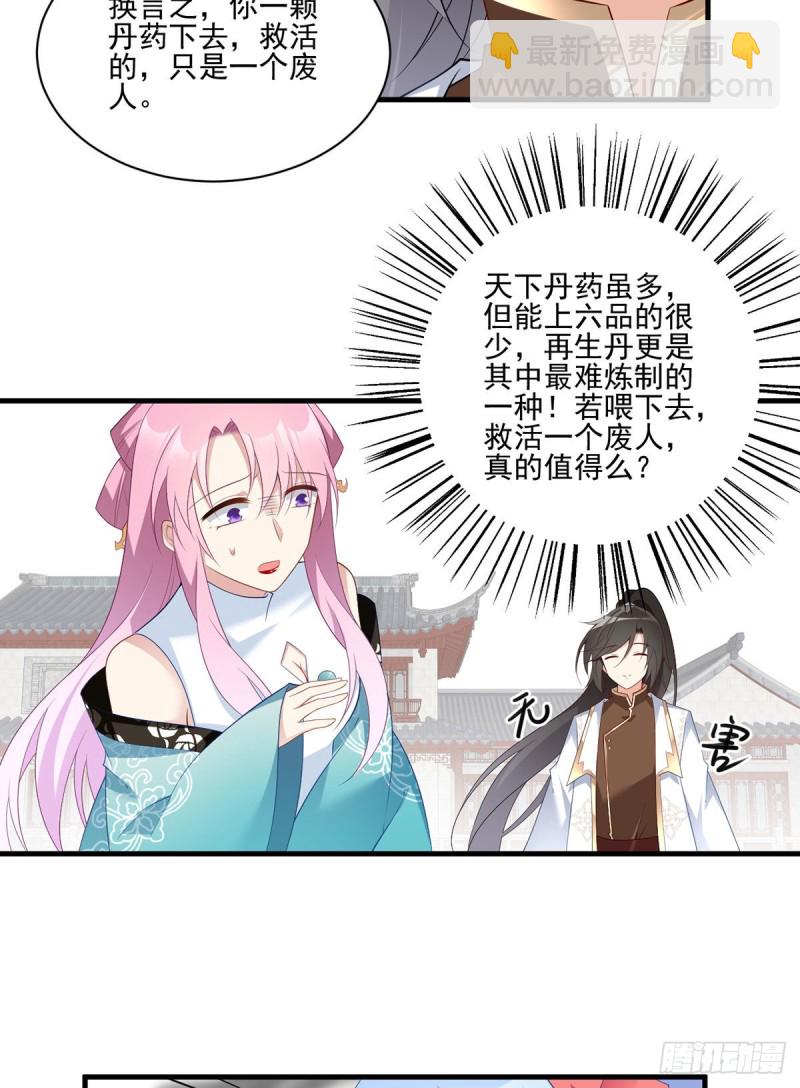 🍟萌师在上 第198话 师父，一切有我 第28页