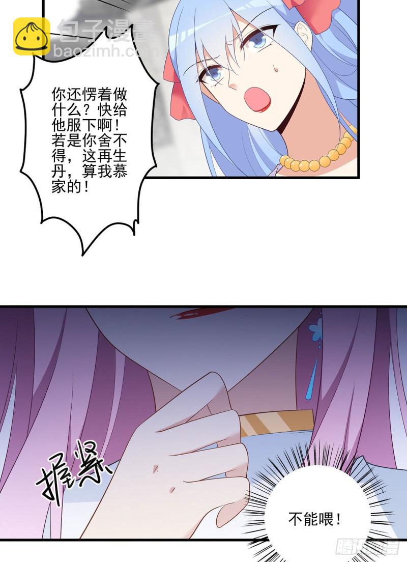 🍟萌师在上 第198话 师父，一切有我 第29页