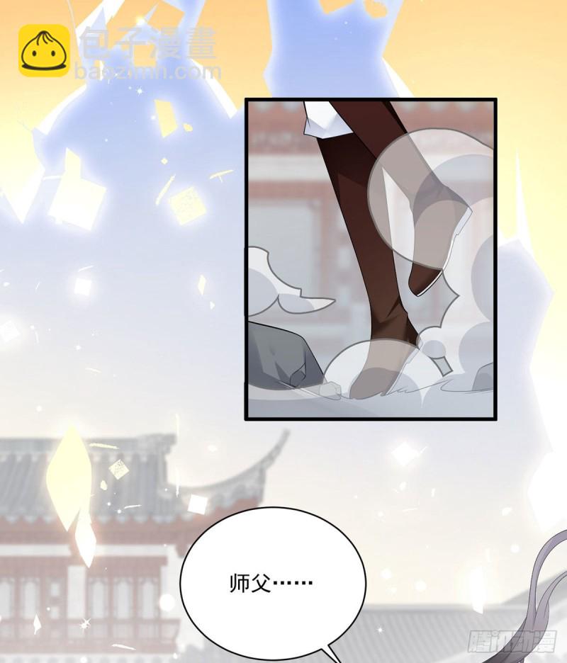 🍟萌师在上 第198话 师父，一切有我 第3页