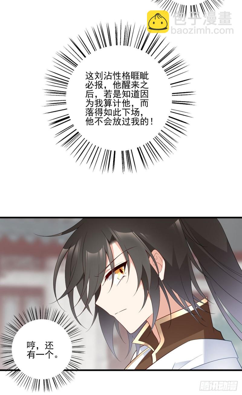 🍟萌师在上 第198话 师父，一切有我 第30页