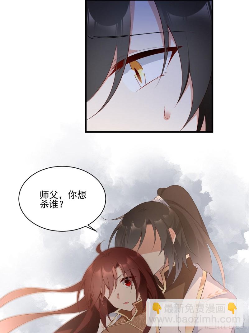 🍟萌师在上 第198话 师父，一切有我 第6页