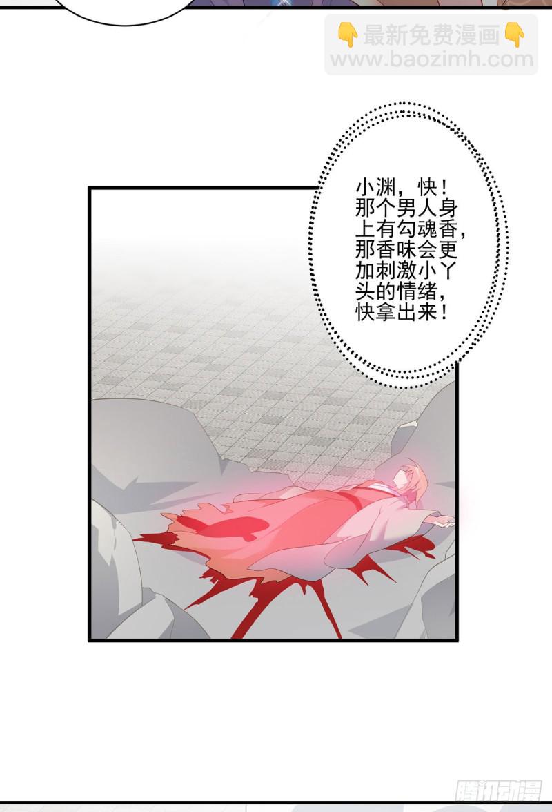 🍟萌师在上 第198话 师父，一切有我 第8页