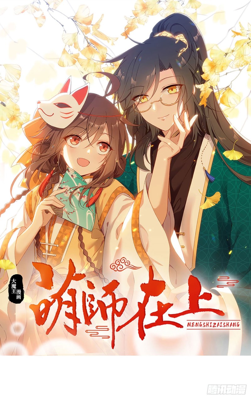 🍟萌师在上 第200话 黑化兔子出击！ 第1页