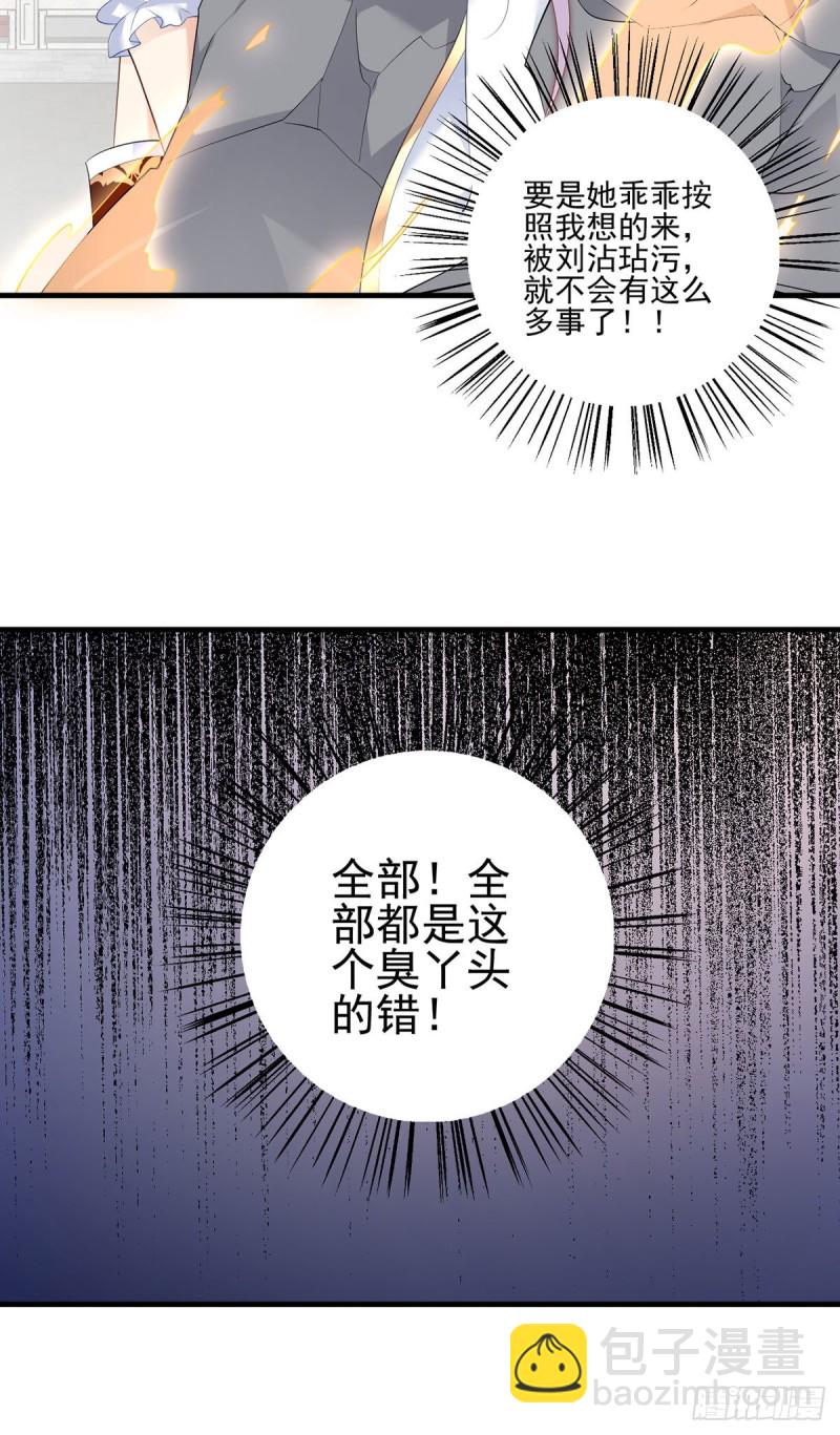 🍟萌师在上 第200话 黑化兔子出击！ 第10页