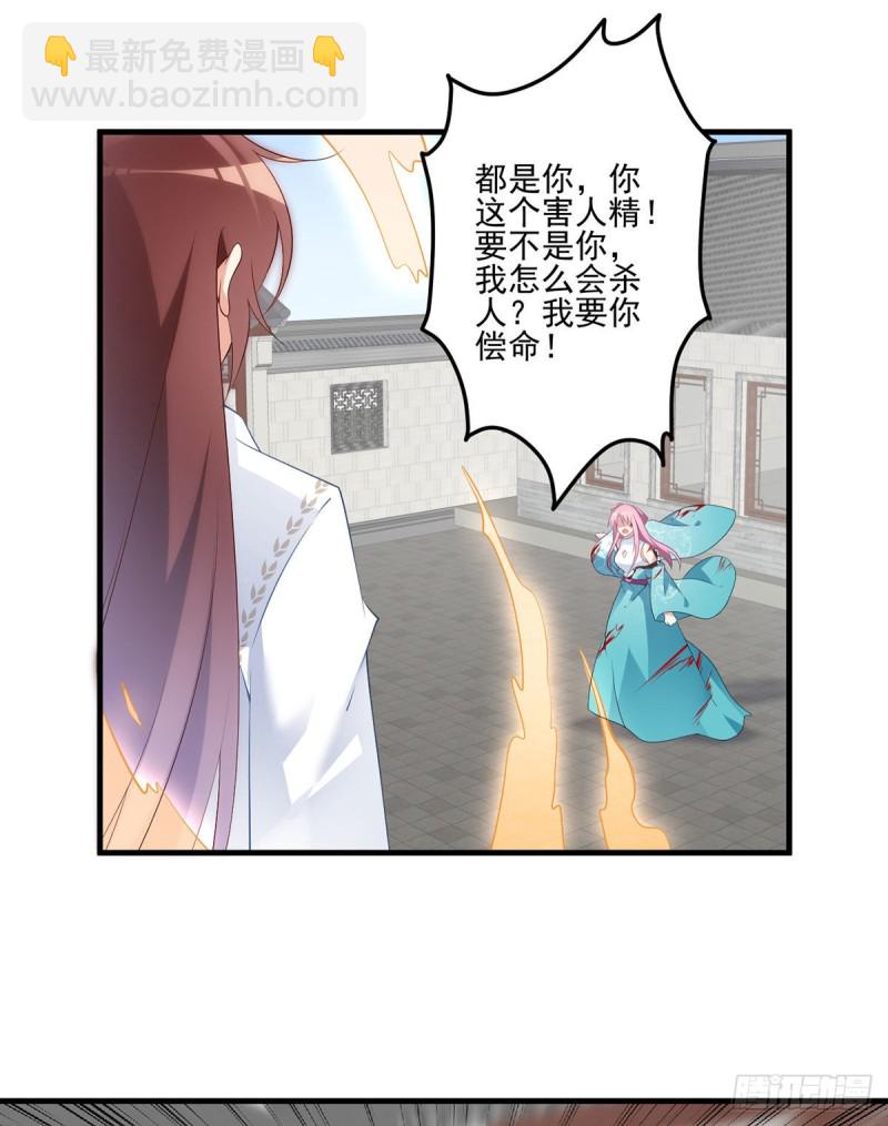 🍟萌师在上 第200话 黑化兔子出击！ 第11页
