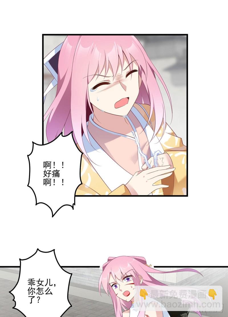 🍟萌师在上 第200话 黑化兔子出击！ 第14页