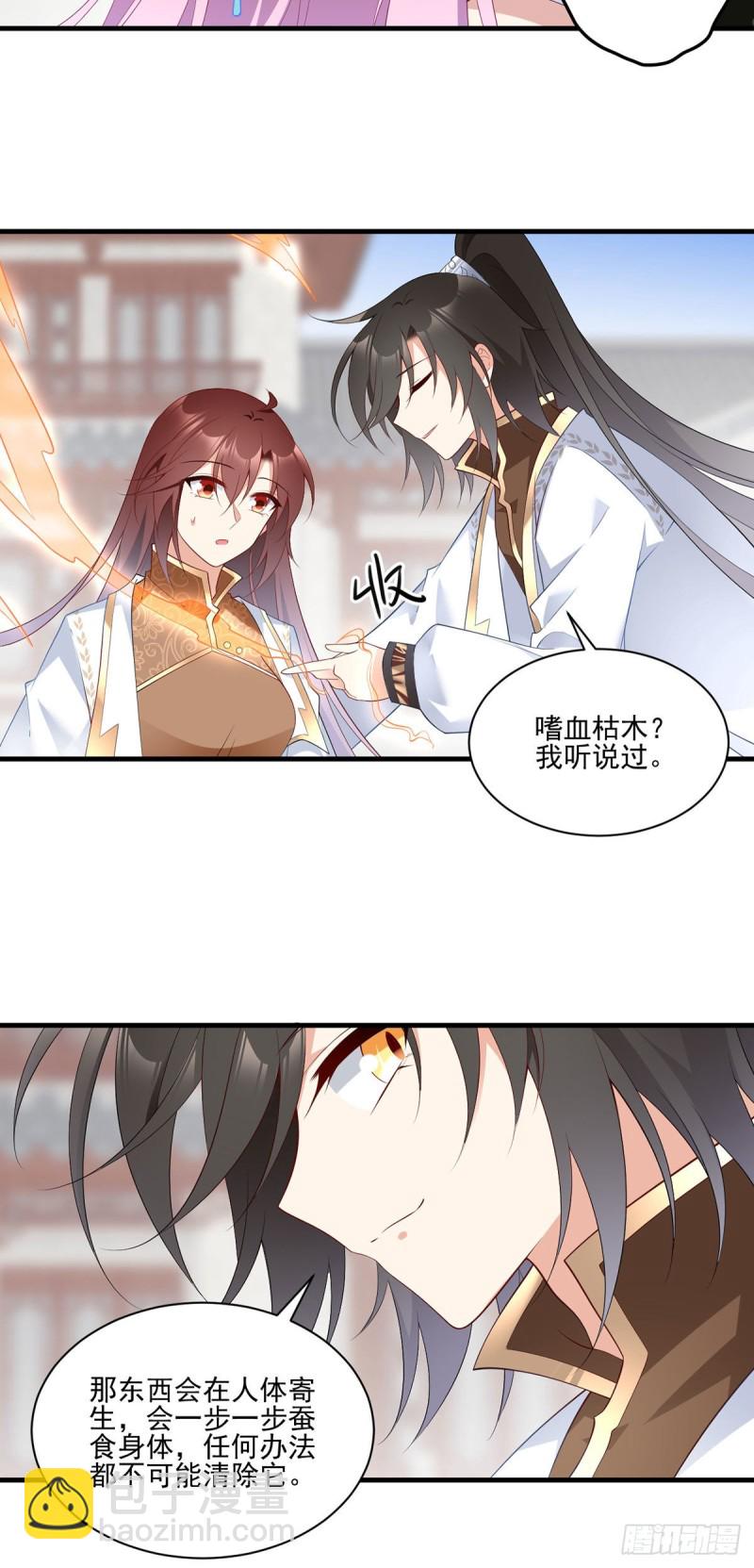 🍟萌师在上 第200话 黑化兔子出击！ 第17页