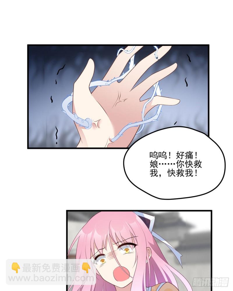🍟萌师在上 第200话 黑化兔子出击！ 第18页