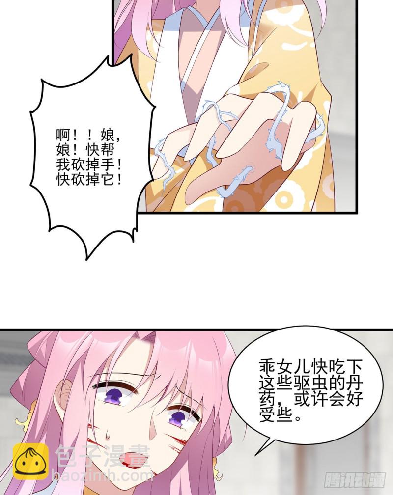 🍟萌师在上 第200话 黑化兔子出击！ 第19页