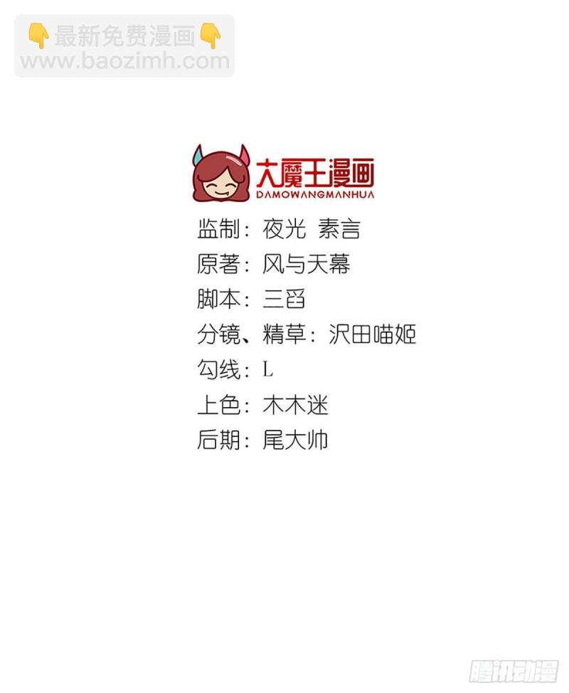 🍟萌师在上 第200话 黑化兔子出击！ 第2页