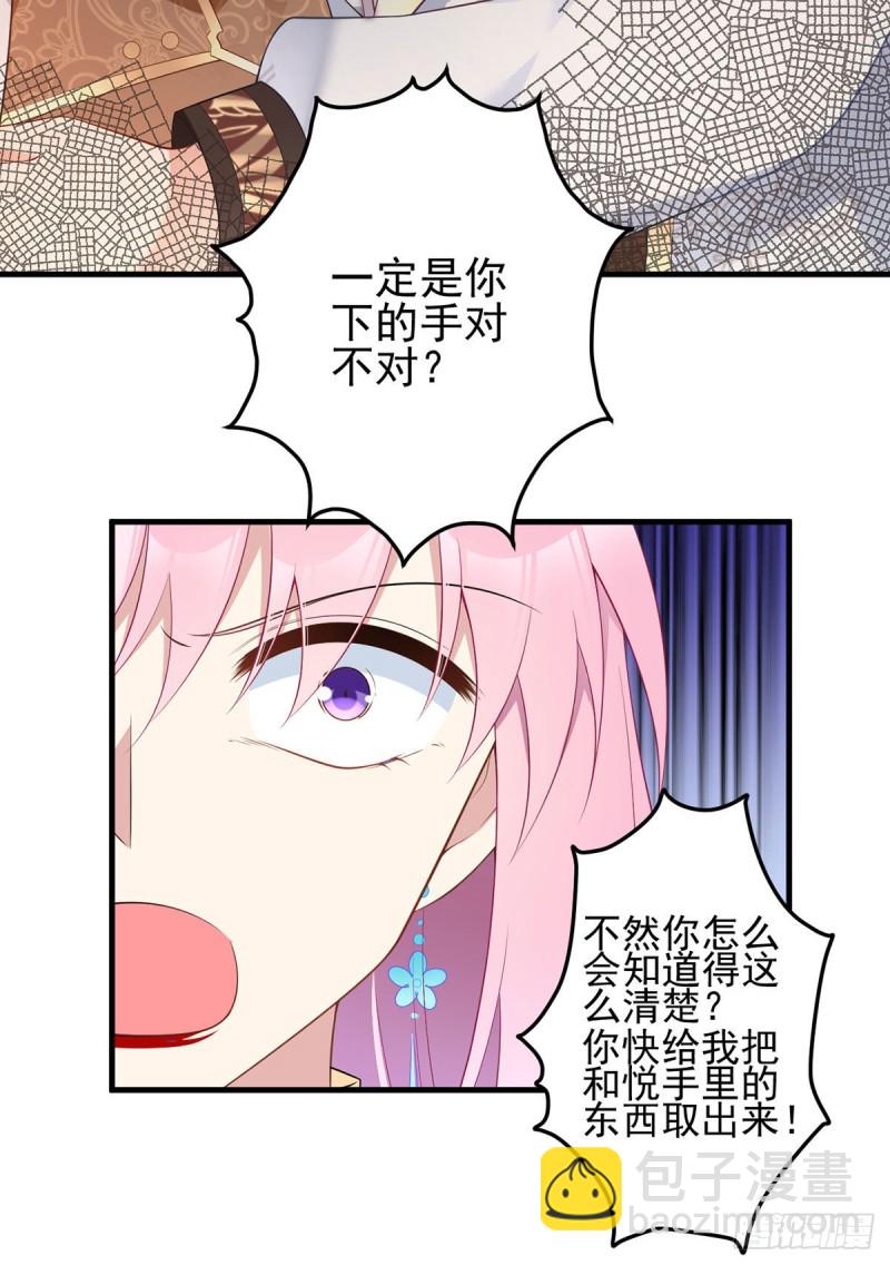 🍟萌师在上 第200话 黑化兔子出击！ 第23页