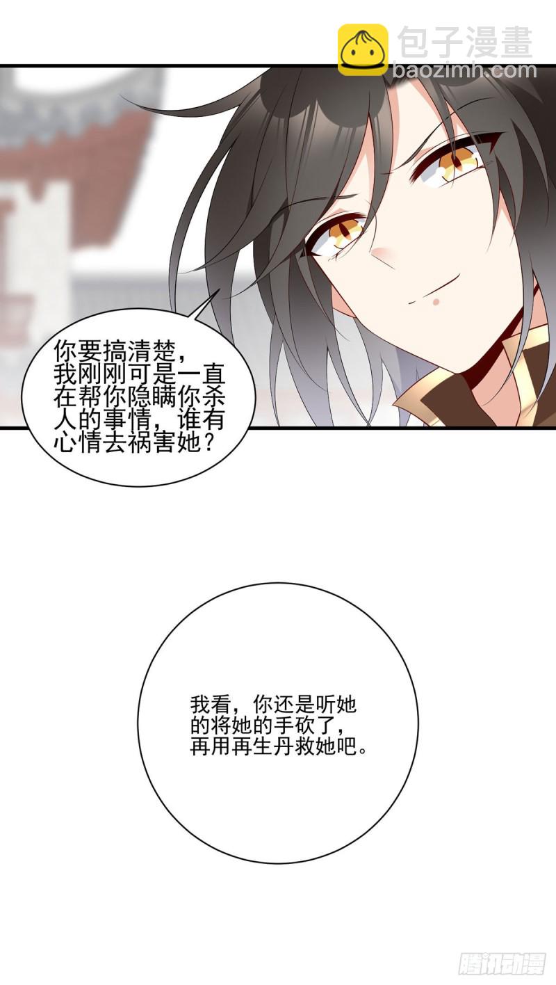 🍟萌师在上 第200话 黑化兔子出击！ 第24页