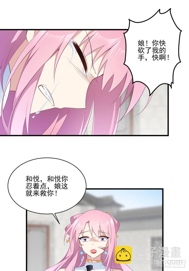 🍟萌师在上 第200话 黑化兔子出击！ 第25页