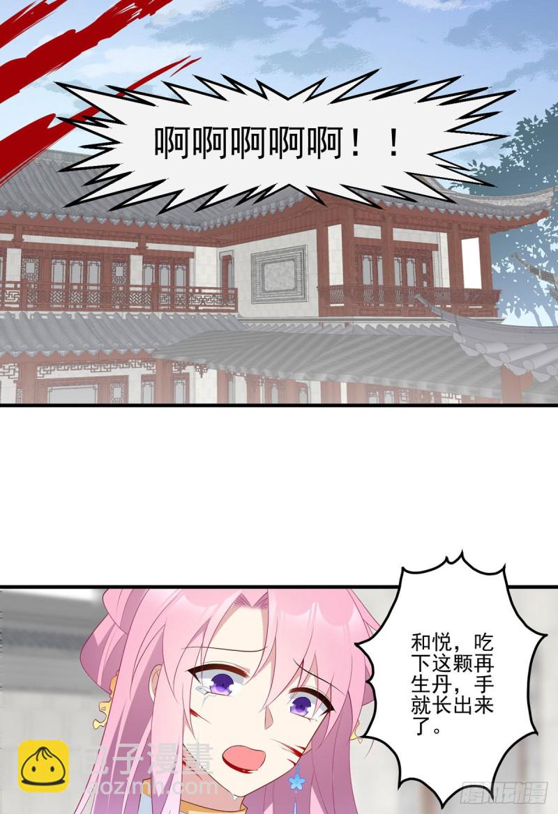 🍟萌师在上 第200话 黑化兔子出击！ 第27页
