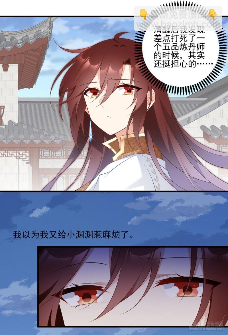 🍟萌师在上 第200话 黑化兔子出击！ 第3页