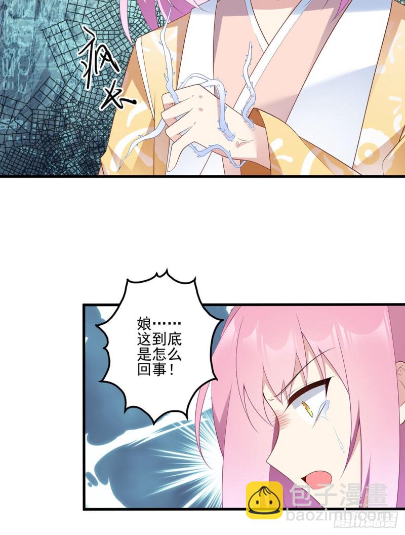 🍟萌师在上 第200话 黑化兔子出击！ 第30页
