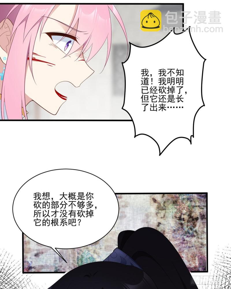 🍟萌师在上 第200话 黑化兔子出击！ 第31页