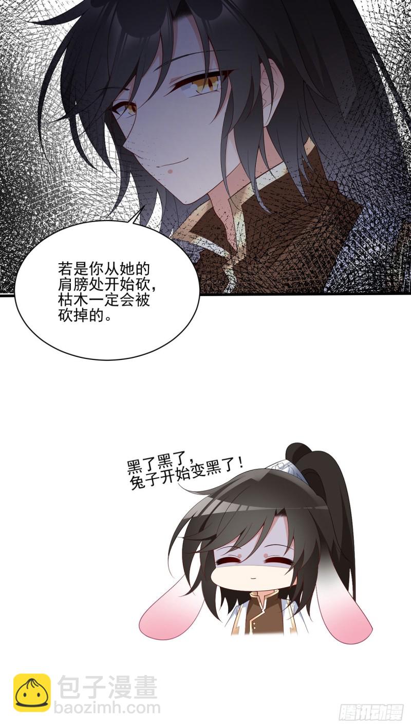 🍟萌师在上 第200话 黑化兔子出击！ 第32页