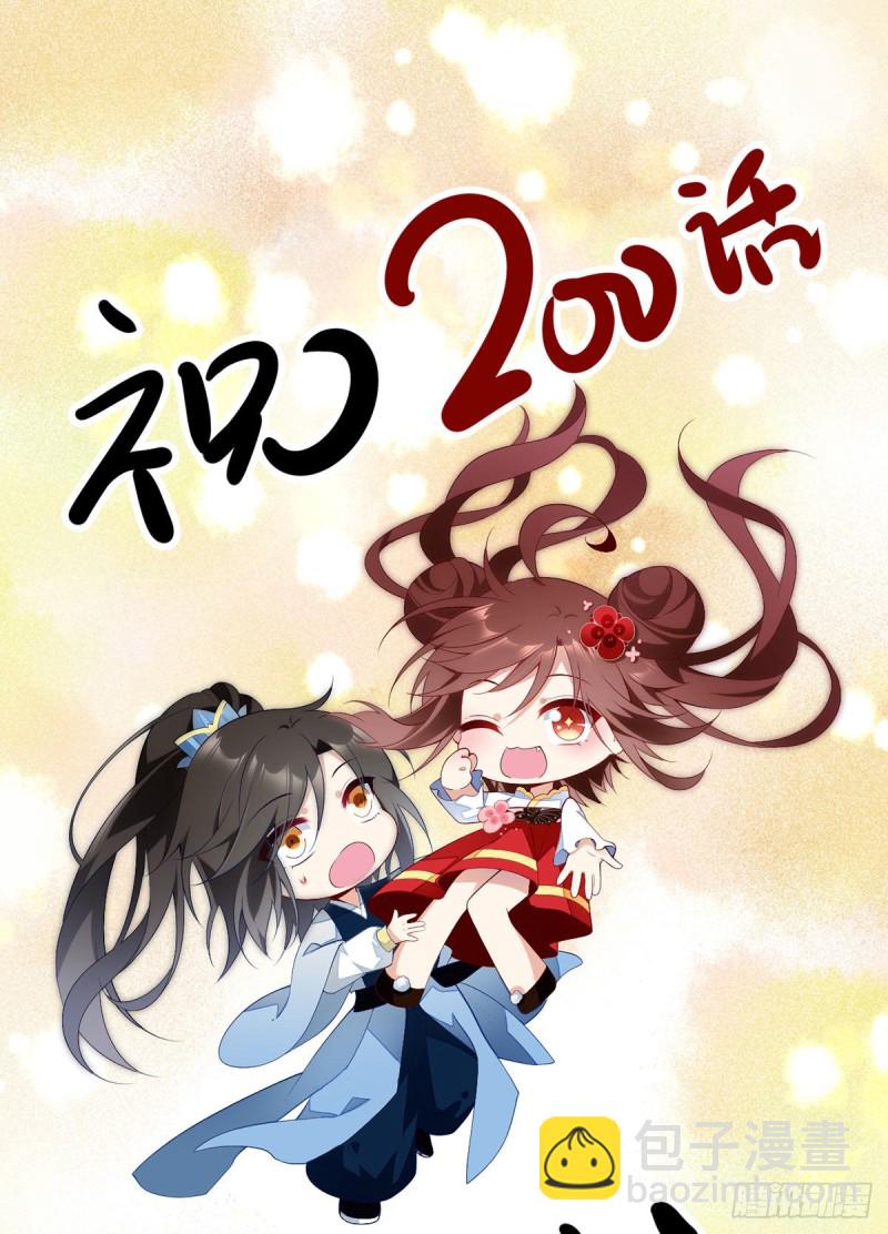 🍟萌师在上 第200话 黑化兔子出击！ 第33页