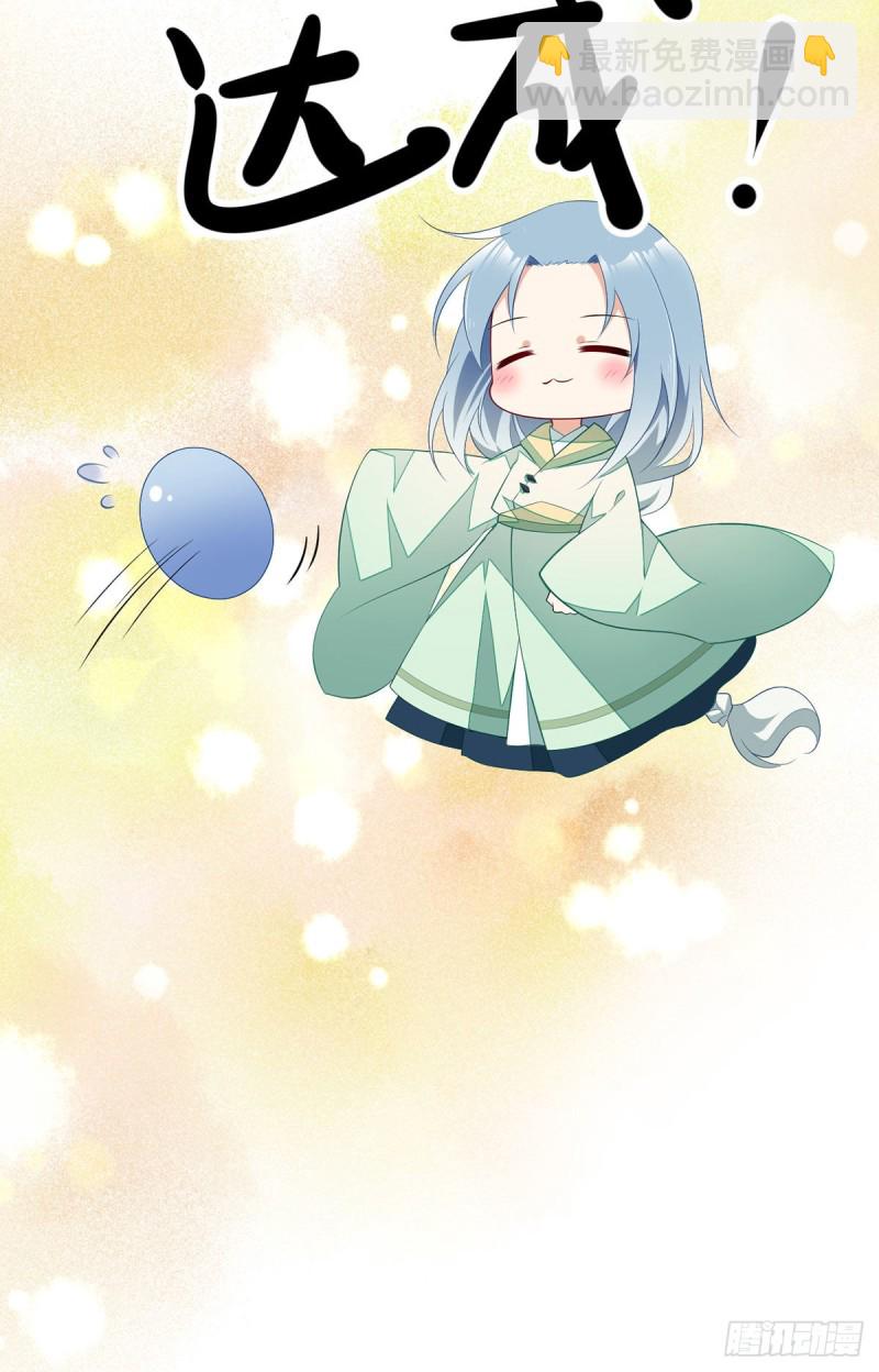 🍟萌师在上 第200话 黑化兔子出击！ 第34页