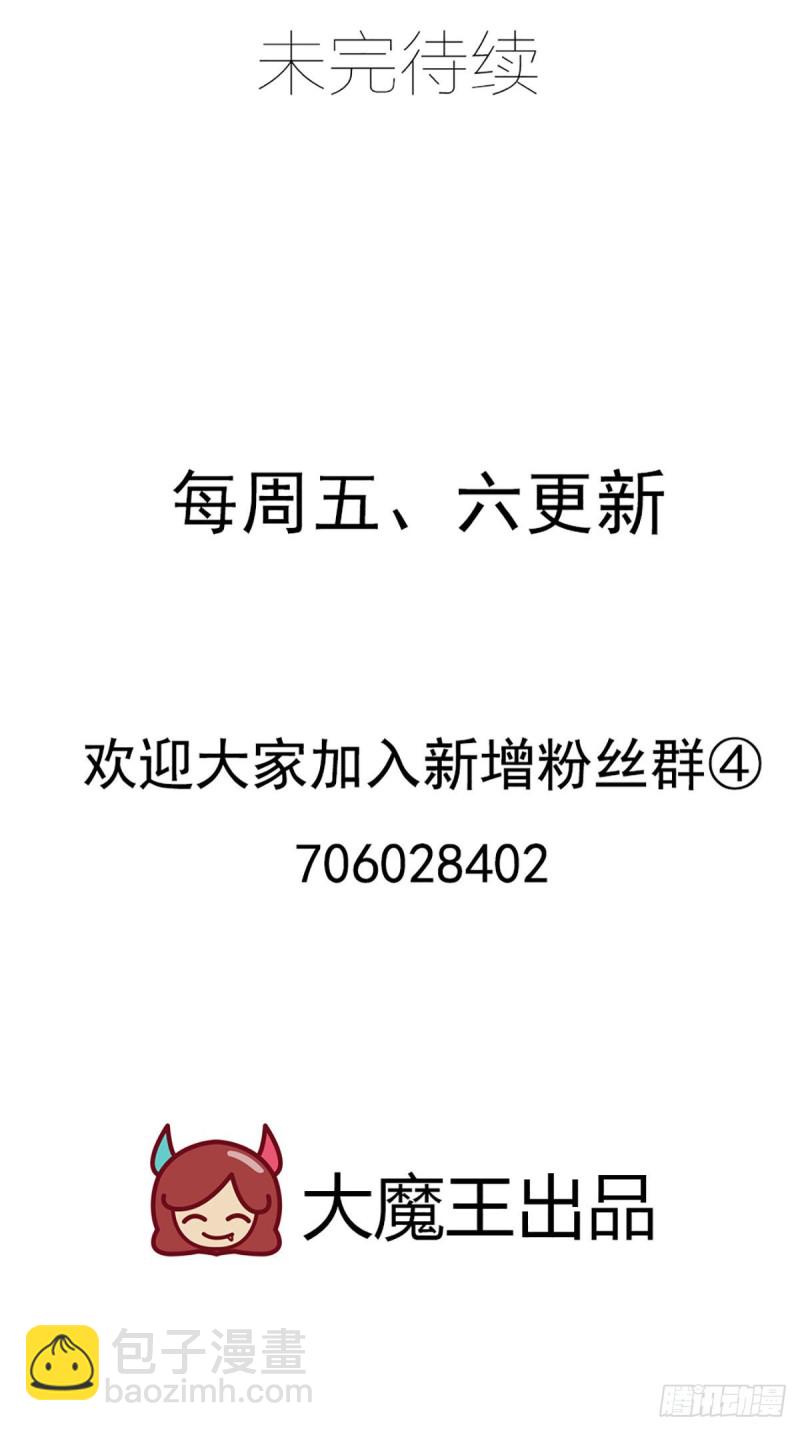 🍟萌师在上 第200话 黑化兔子出击！ 第35页