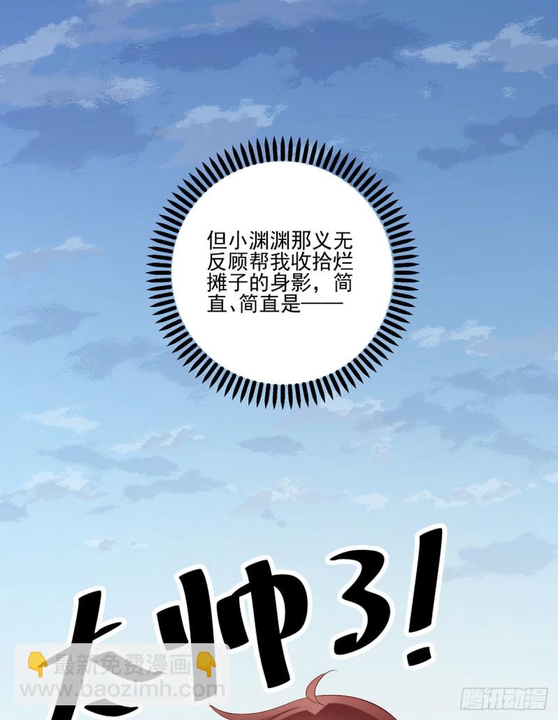 🍟萌师在上 第200话 黑化兔子出击！ 第4页
