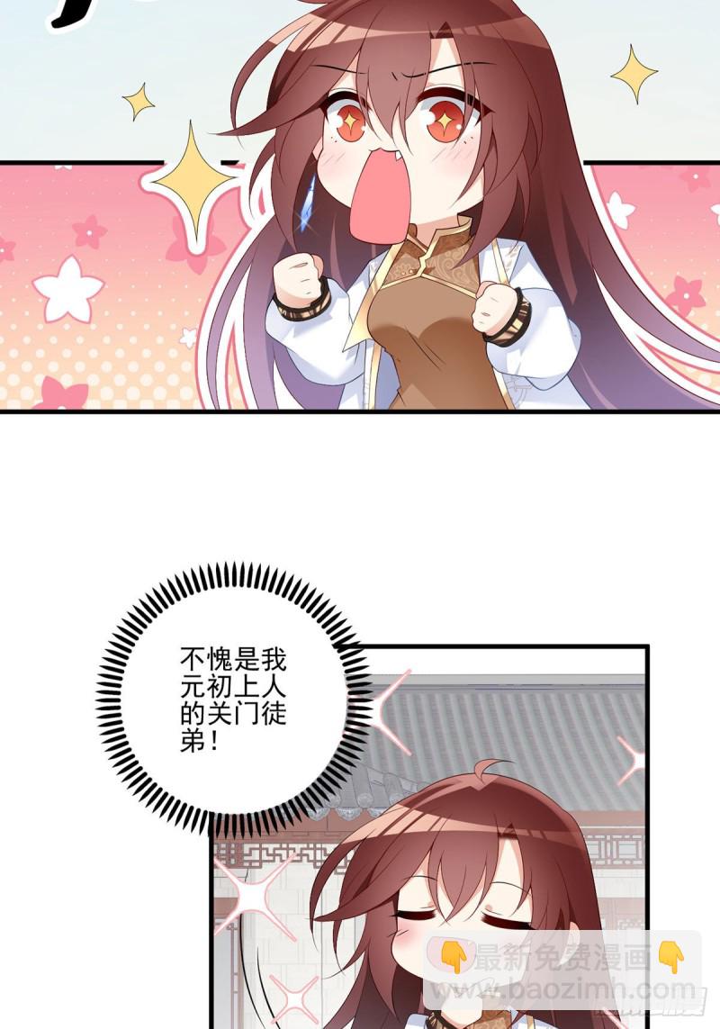 🍟萌师在上 第200话 黑化兔子出击！ 第5页