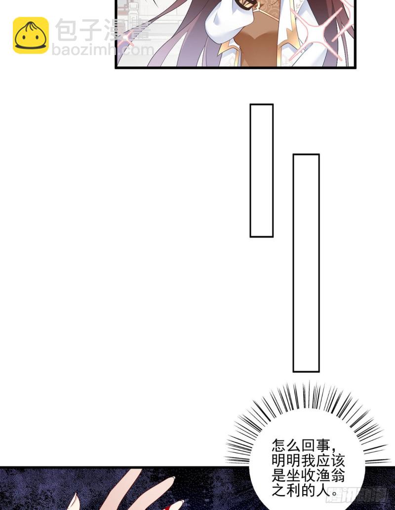 🍟萌师在上 第200话 黑化兔子出击！ 第6页