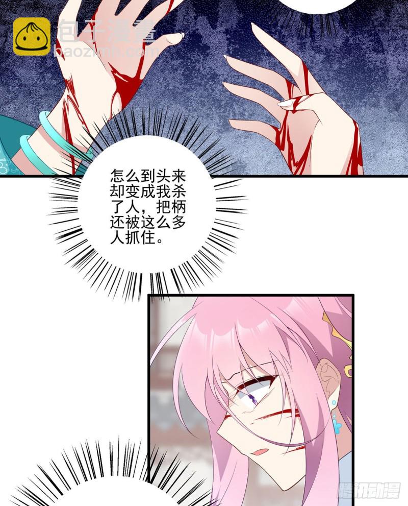 🍟萌师在上 第200话 黑化兔子出击！ 第7页