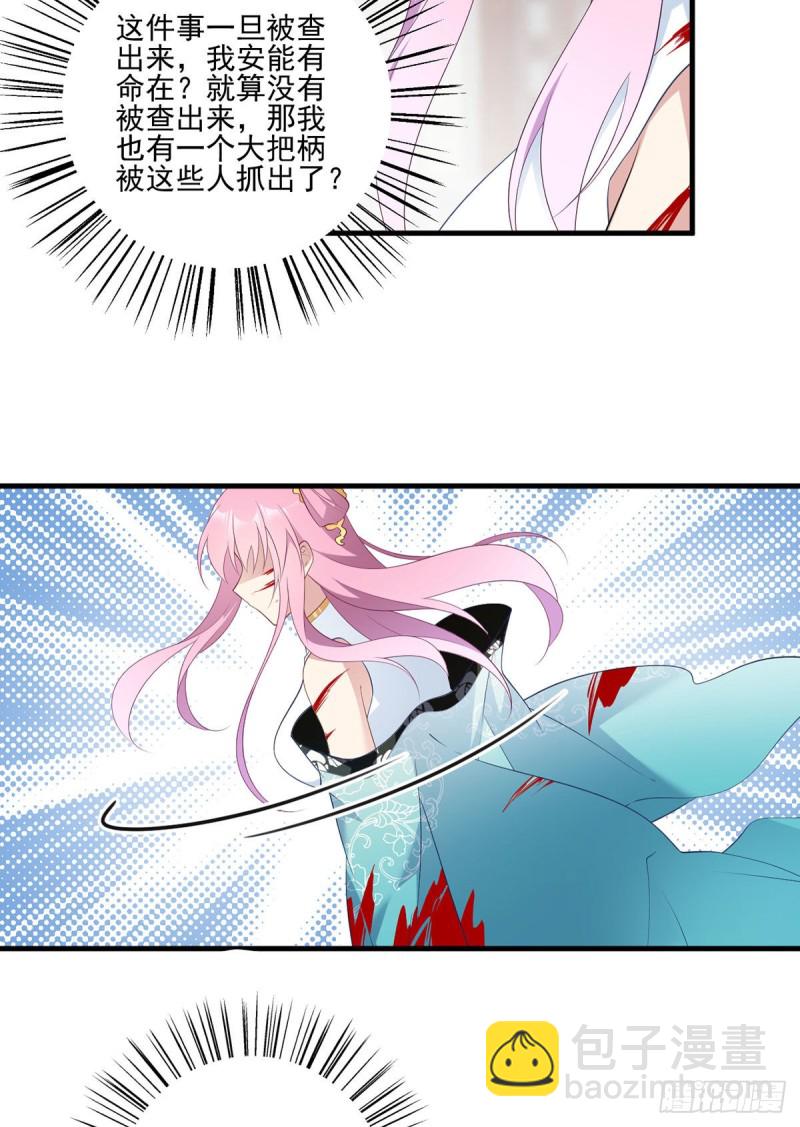 🍟萌师在上 第200话 黑化兔子出击！ 第8页