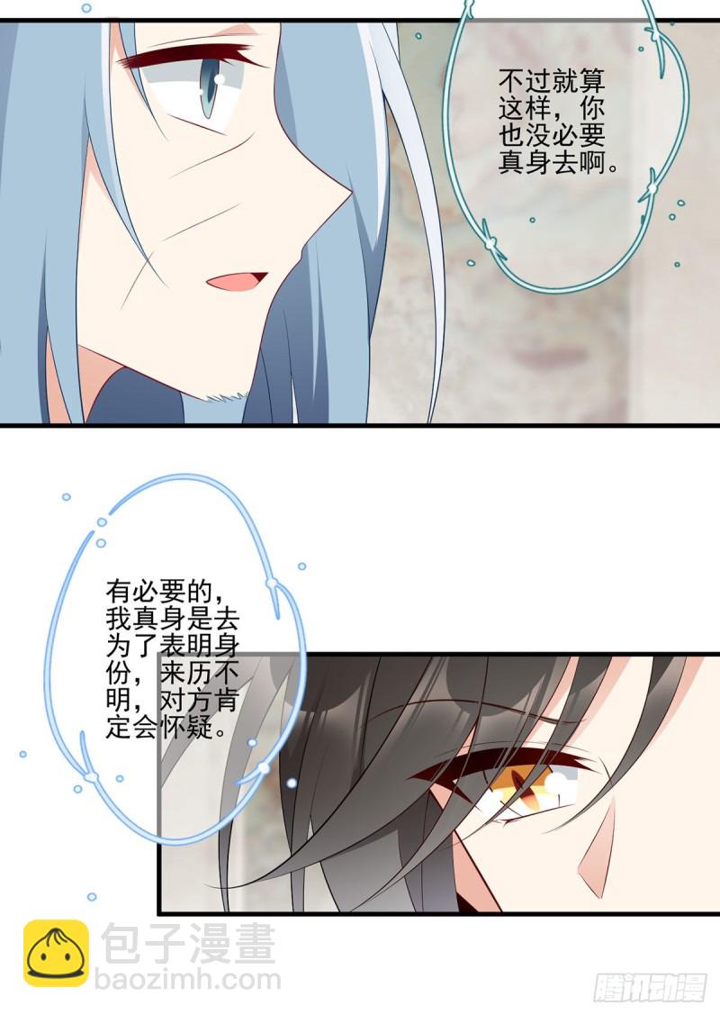 🍟萌师在上 第204话 高调的自保 第10页
