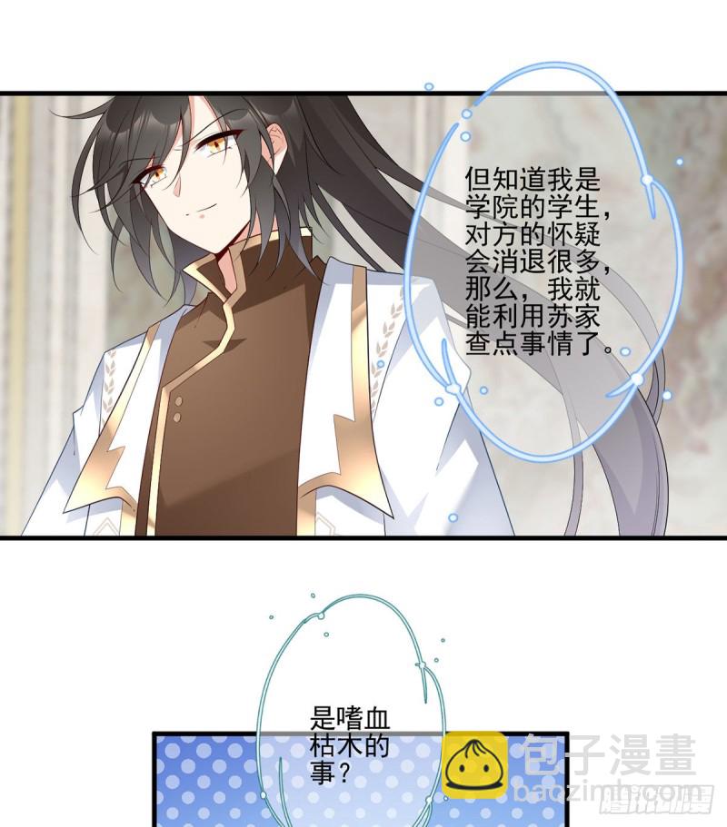 🍟萌师在上 第204话 高调的自保 第11页