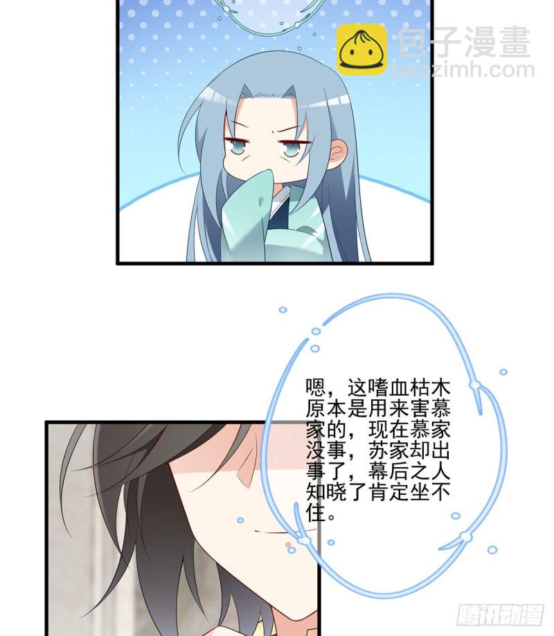 🍟萌师在上 第204话 高调的自保 第12页
