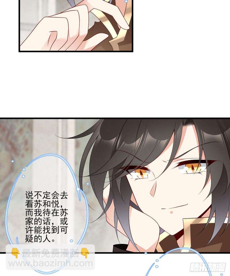 🍟萌师在上 第204话 高调的自保 第13页