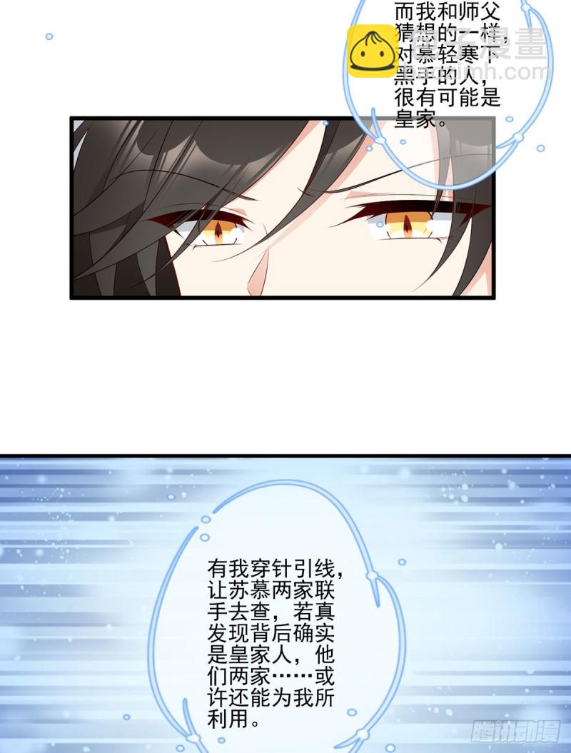 🍟萌师在上 第204话 高调的自保 第14页