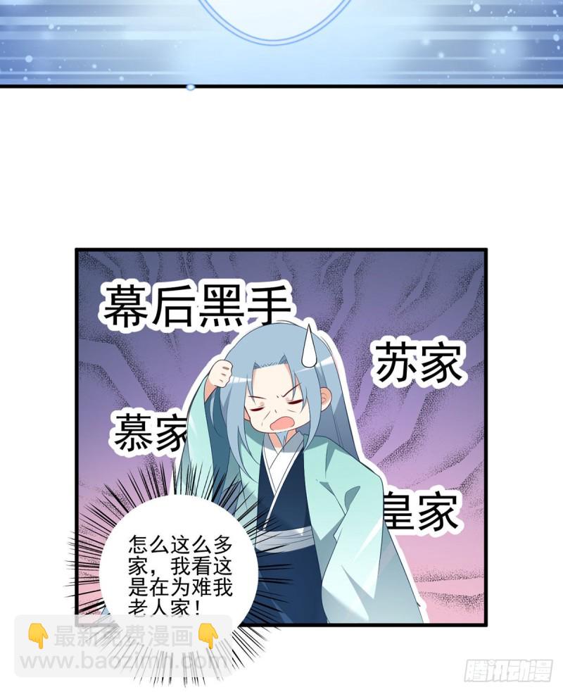 🍟萌师在上 第204话 高调的自保 第15页