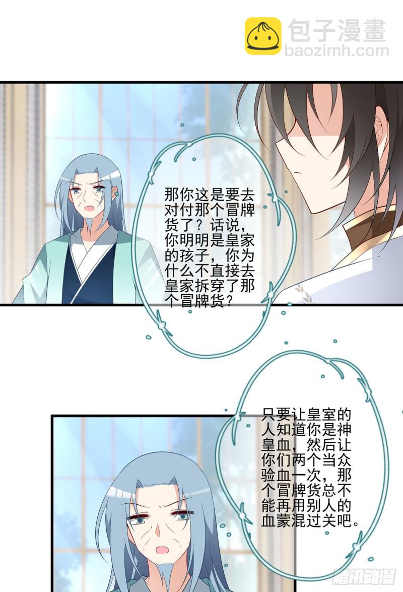 🍟萌师在上 第204话 高调的自保 第16页