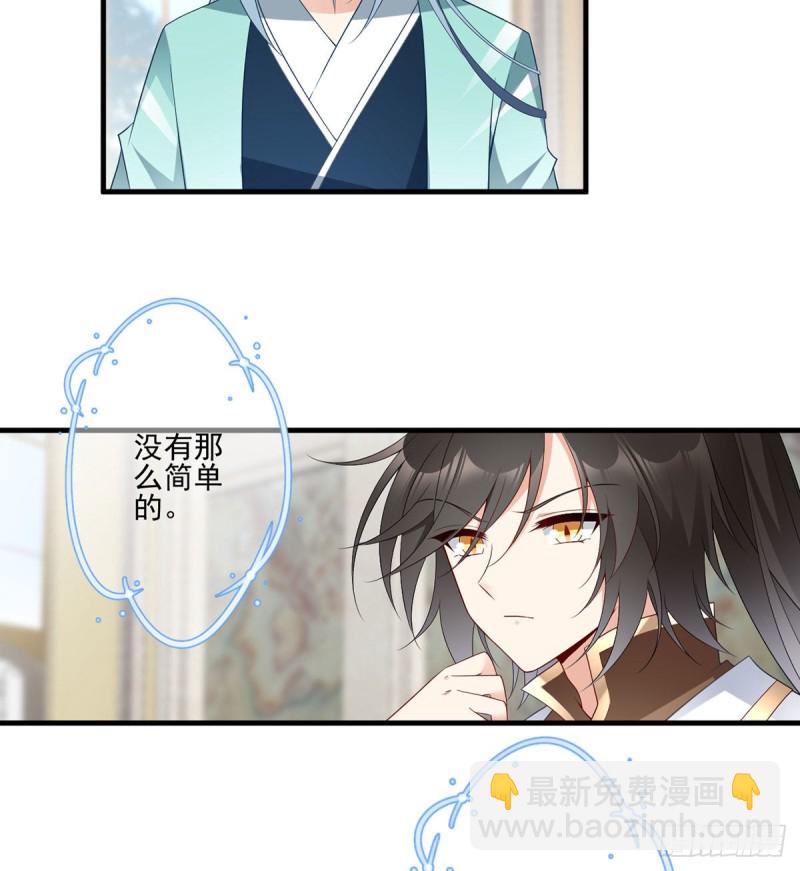 🍟萌师在上 第204话 高调的自保 第17页