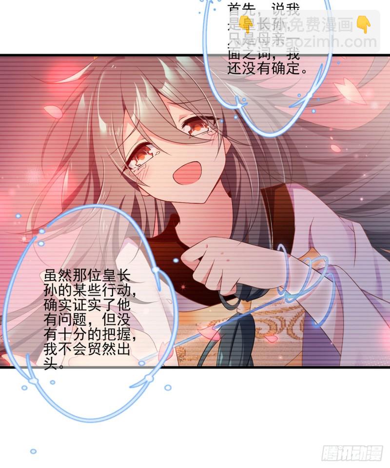 🍟萌师在上 第204话 高调的自保 第18页