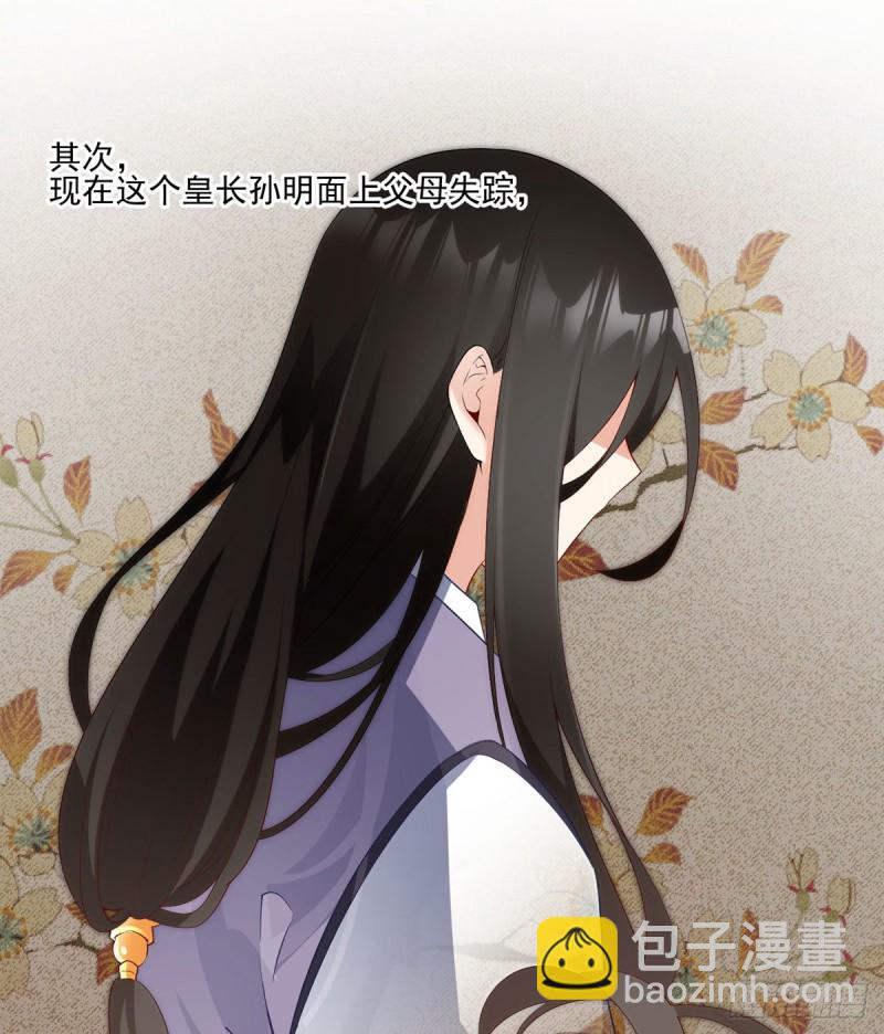 🍟萌师在上 第204话 高调的自保 第19页