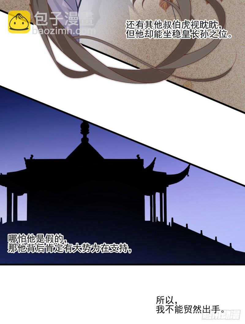 🍟萌师在上 第204话 高调的自保 第20页