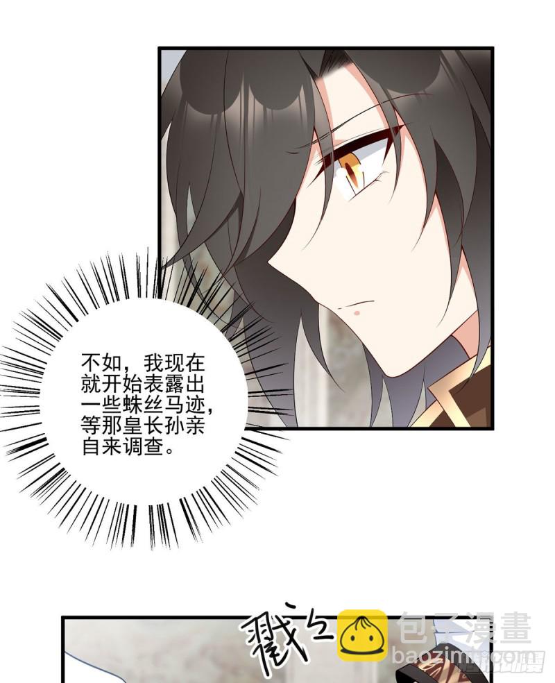 🍟萌师在上 第204话 高调的自保 第21页