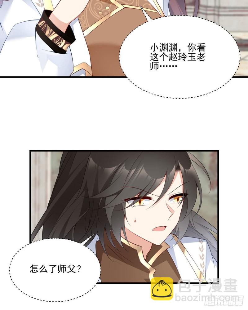 🍟萌师在上 第204话 高调的自保 第23页