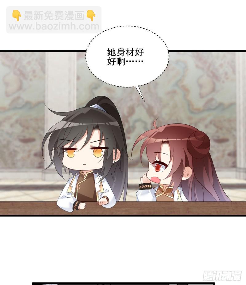🍟萌师在上 第204话 高调的自保 第24页