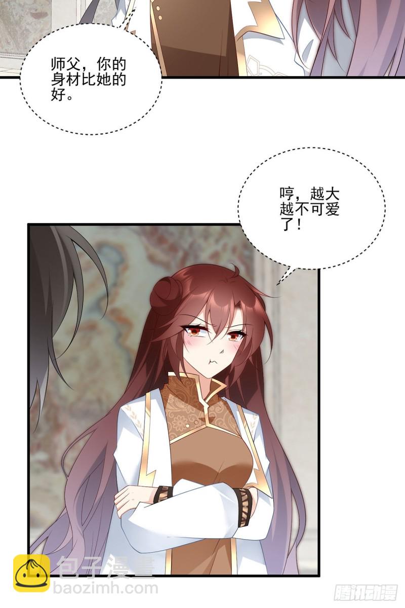 🍟萌师在上 第204话 高调的自保 第26页