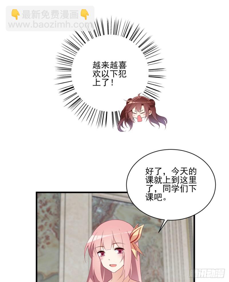 🍟萌师在上 第204话 高调的自保 第27页