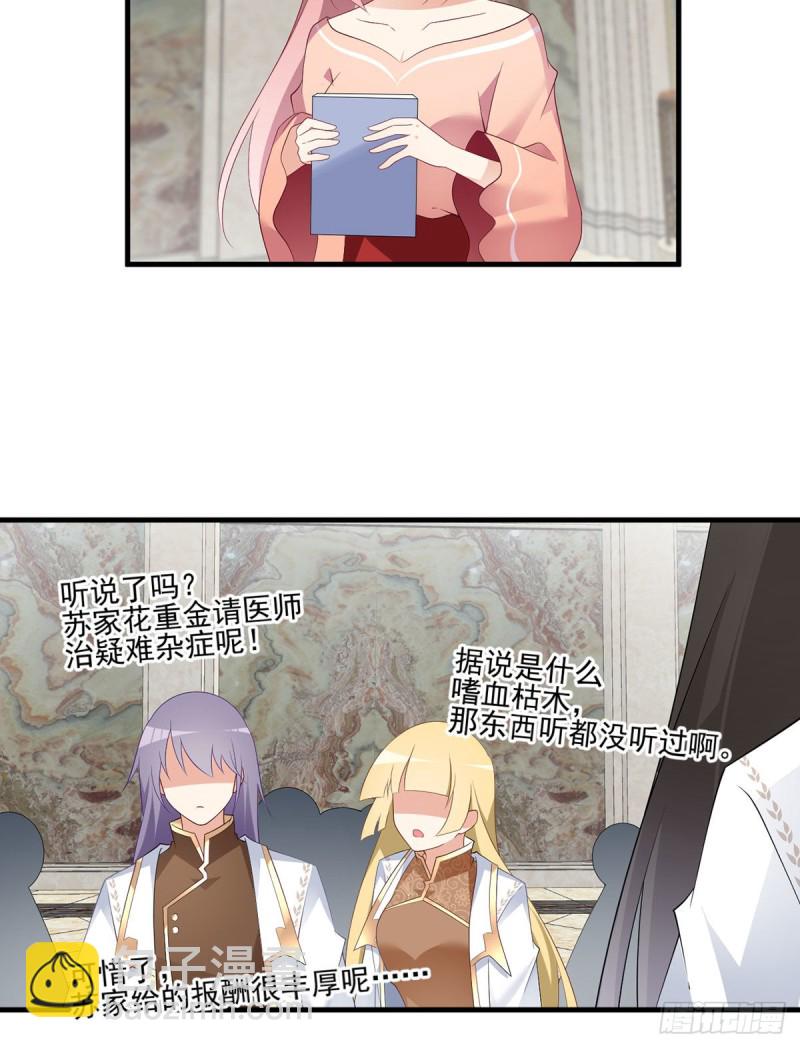 🍟萌师在上 第204话 高调的自保 第28页