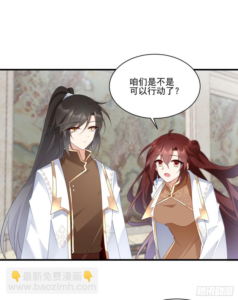 🍟萌师在上 第204话 高调的自保 第29页
