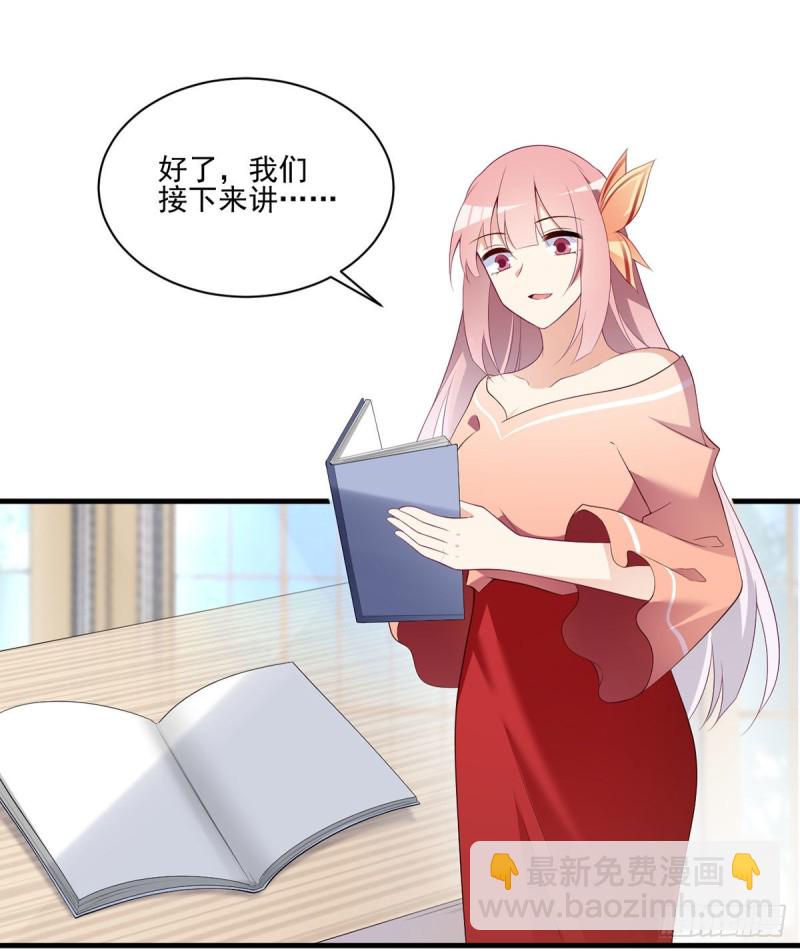🍟萌师在上 第204话 高调的自保 第3页